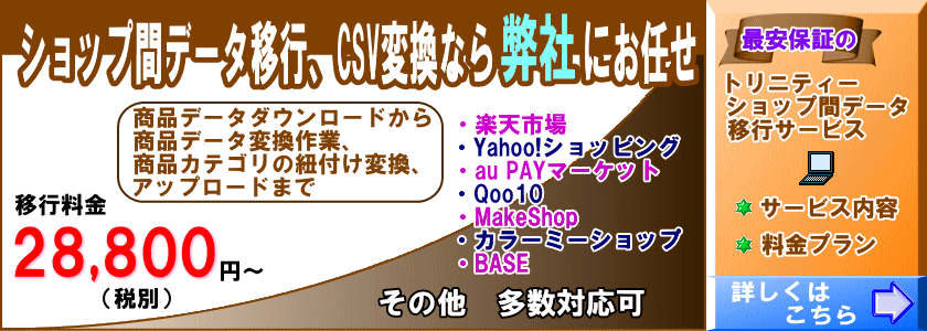 ショッピングモール乗り換え・引越し